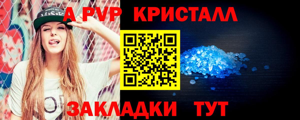 Северобайкальск  A-PVP  дарнет шоп  A-PVP Crystall  A PVP СК  A PVP кристаллы  Вход с VPN 