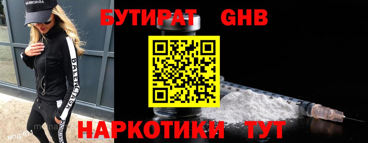 Северобайкальск  Бутират  Вход с VPN  БУТИРАТ бутик 