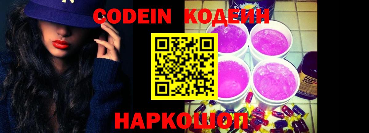 Северобайкальск  Кодеин напиток Lean (лин)  Вход с VPN 