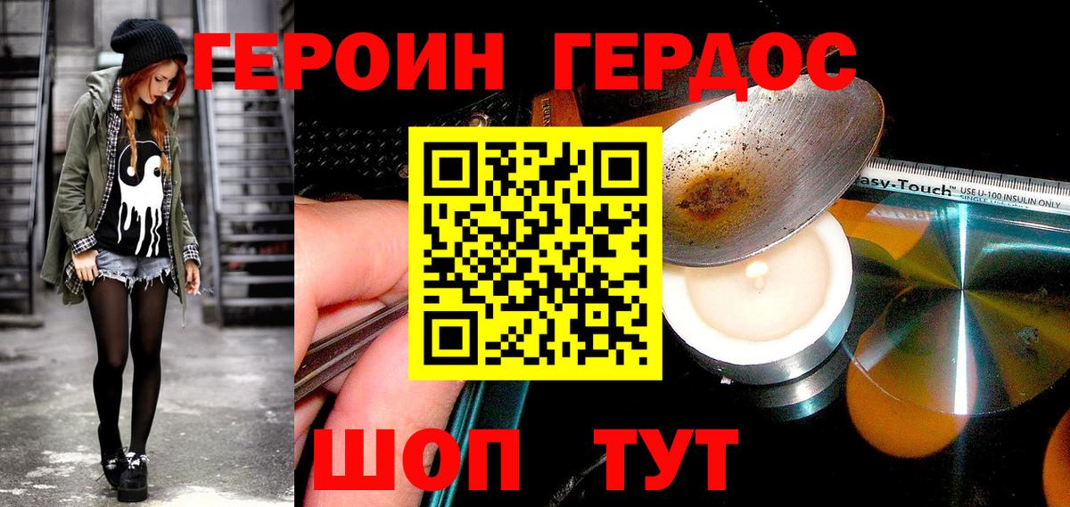 ГЕРОИН VHQ Северобайкальск