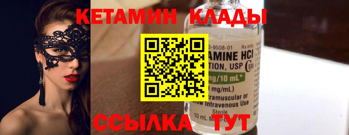 Кетамин ketamine Северобайкальск
