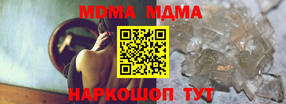 MDMA молли Северобайкальск